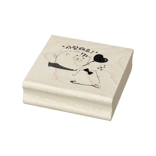 太った猫사랑해요韓国であなたが大好き ラバースタンプ (スタンプ)