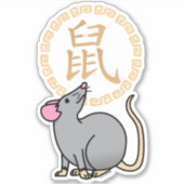 太中国の陰ネズミの福金 シール (正面)