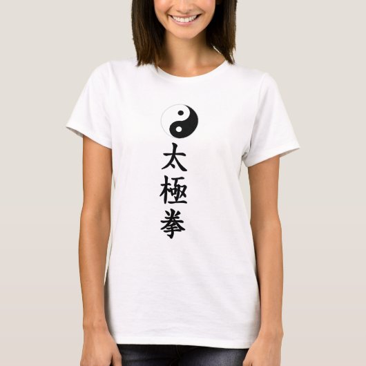 太極拳 Tシャツ (正面)