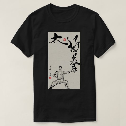 太極拳 Tシャツ (デザイン正面)