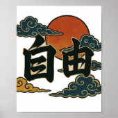 太陽の自由の台頭 ポスター (正面)