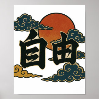 太陽の自由の台頭 ポスター