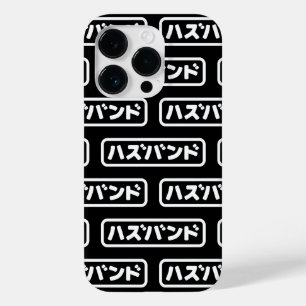 夫日本のハズバンド羽塚東日本語 Case-Mate iPhone 14 PROケース