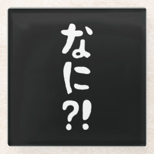 奈仁?!なに?!何?!日本の日本語 ガラスコースター