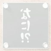 奈仁?!なに?!何?!日本の日本語 ガラスコースター (裏面)