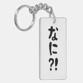 奈仁?!なに?!何?!日本の日本語 キーホルダー (正面左)