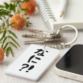 奈仁?!なに?!何?!日本の日本語 キーホルダー (正面右)