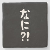 奈仁?!なに?!何?!日本の日本語 ストーンコースター (正面)