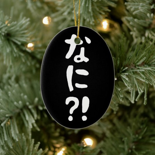 奈仁?!なに?!何?!日本の日本語 セラミックオーナメント (ツリー)