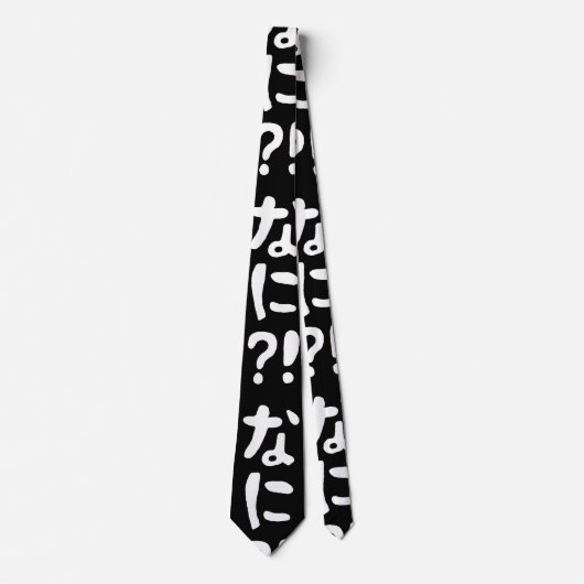 奈仁?!なに?!何?!日本の日本語 ネクタイ (正面)