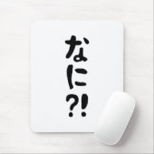 奈仁?!なに?!何?!日本の日本語 マウスパッド (マウス)