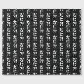 奈仁?!なに?!何?!日本の日本語 ラッピングペーパー (フラット)