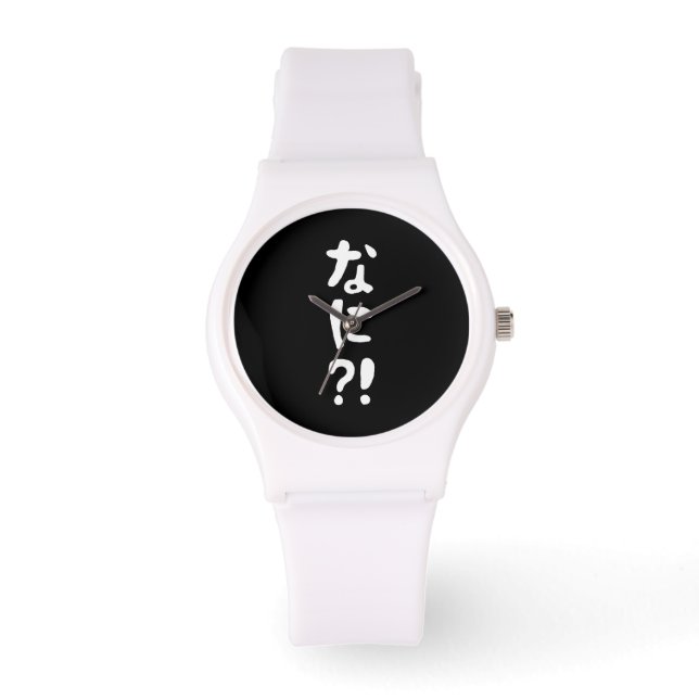 奈仁?!なに?!何?!日本の日本語 腕時計 (正面)