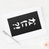 奈仁?!なに?!何?!日本の日本語 長方形シール (封筒)