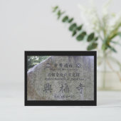 奈良記念碑 ポストカード (スタンド正面)