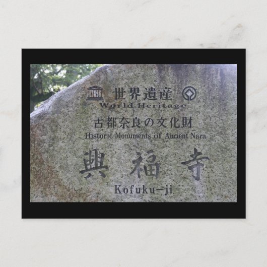 奈良記念碑 ポストカード (正面)