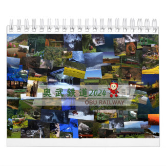 奥武鉄道2024 カレンダー[ミニサイズ] カレンダー