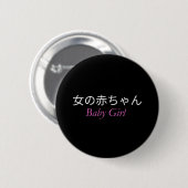 女の赤ちゃん 缶バッジ (正面&裏面)