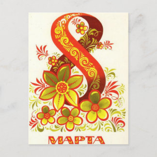 女国際的の日 ポストカード