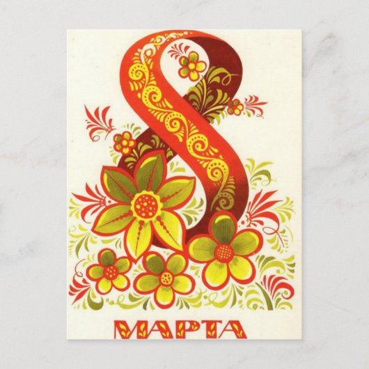 女国際的の日 ポストカード (正面)