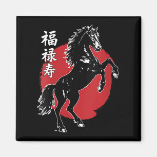 女性のための幸せな中国のお正月 2026 午年のお祝い マグネット