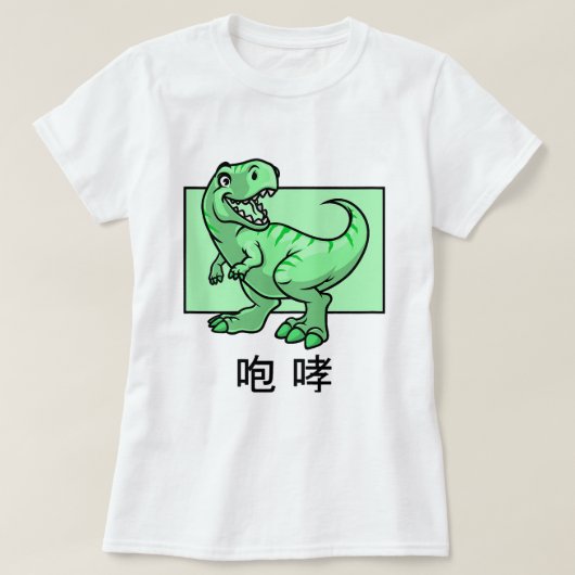 女性の恐竜Tマンガアニメかわいい10代の女の子B Tシャツ (デザイン正面)