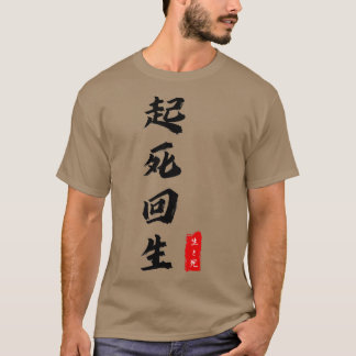 女性棋士日本の開成漢字書語 Tシャツ