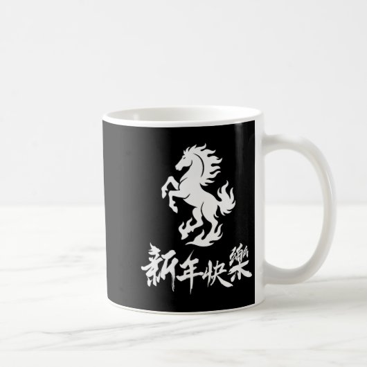 女性用 旧正月 干支 十二支 午年生まれ コーヒーマグカップ (右)