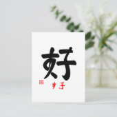 好·すき(印付) ポストカード (スタンド正面)