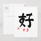 好·すき(印付) ポストカード (正面/裏面)