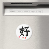 好・すき(印付) マグネット (インサイチュ (食洗機))