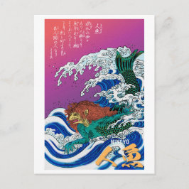 妖怪シリーズ: 人魚 ポストカード