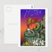 妖怪シリーズ: 蜀陰 ポストカード (正面/裏面)