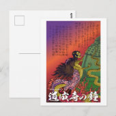 妖怪シリーズ: 道成寺の鐘 ポストカード (正面/裏面)