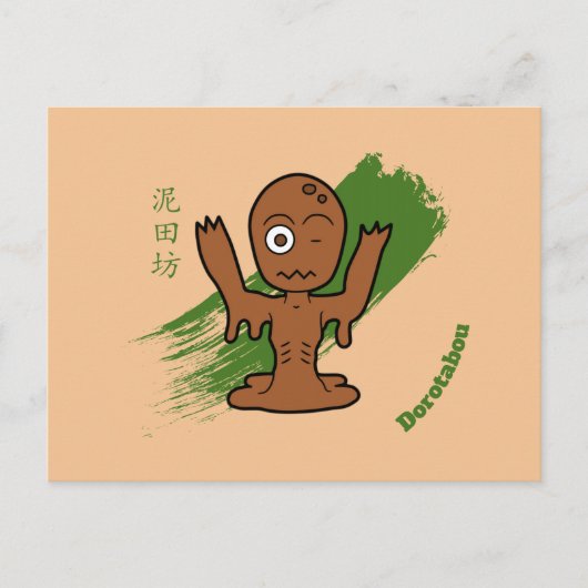 妖怪スピリットドロタボウ ポストカード (正面)