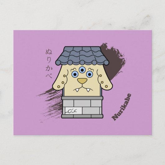 妖怪日本のぬり壁 ポストカード (正面)