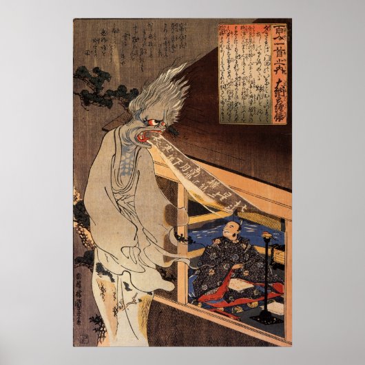 妖怪, 国芳 Japanese Zombie, Kuniyoshi, Ukiyo-e ポスター (正面)