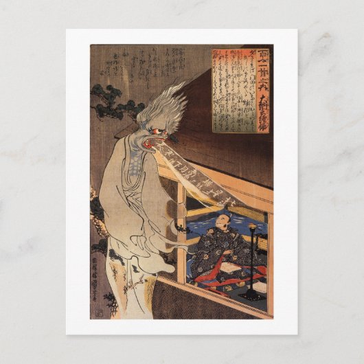 妖怪, 国芳 Japanese Zombie, Kuniyoshi, Ukiyo-e ポストカード (正面)