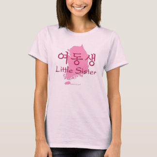 妹(韓国語ハングル) Tシャツ