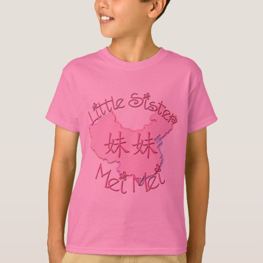 妹Mei Mei (中国語) Tシャツ (正面)