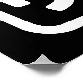 妻日本のワイフ和風 |日本語 ポスター (角)