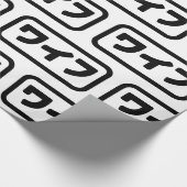 妻日本のワイフ和風 |日本語 ラッピングペーパー (角)