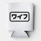 妻日本のワイフ和風 |日本語 缶クーラー (正面)