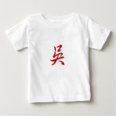姓の吳 ベビーTシャツ (正面)