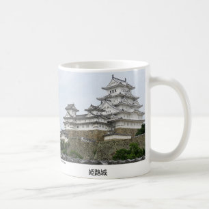 姫路城 2 コーヒーマグカップ