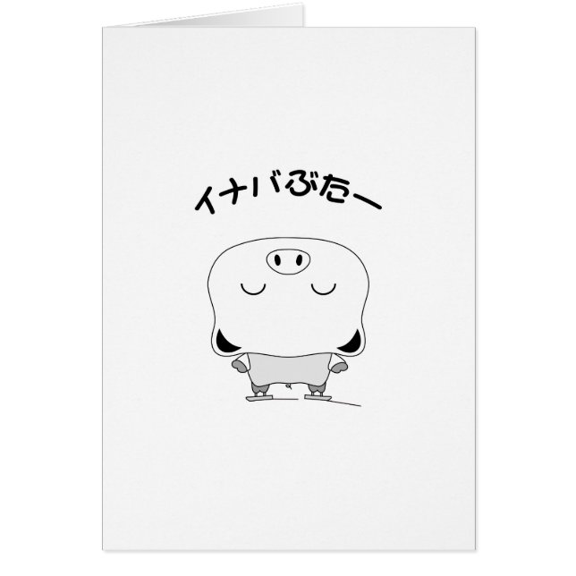 姿スケートで滑る (正面)