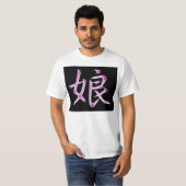 娘の日本のな漢字の書道の記号 Tシャツ (正面フル)