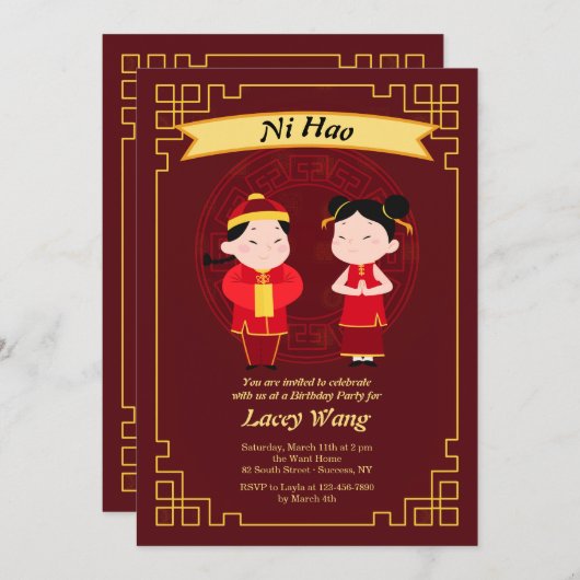子中国の招待状 招待状 (正面/裏面)
