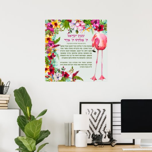 子供のためのトロピカルな就寝時のシェマ・イスラエル ポスター (ホームオフィス)