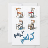 子供のためのパーティーゲーム 椅子競争 - Party Game for Kids 招待状 (正面)